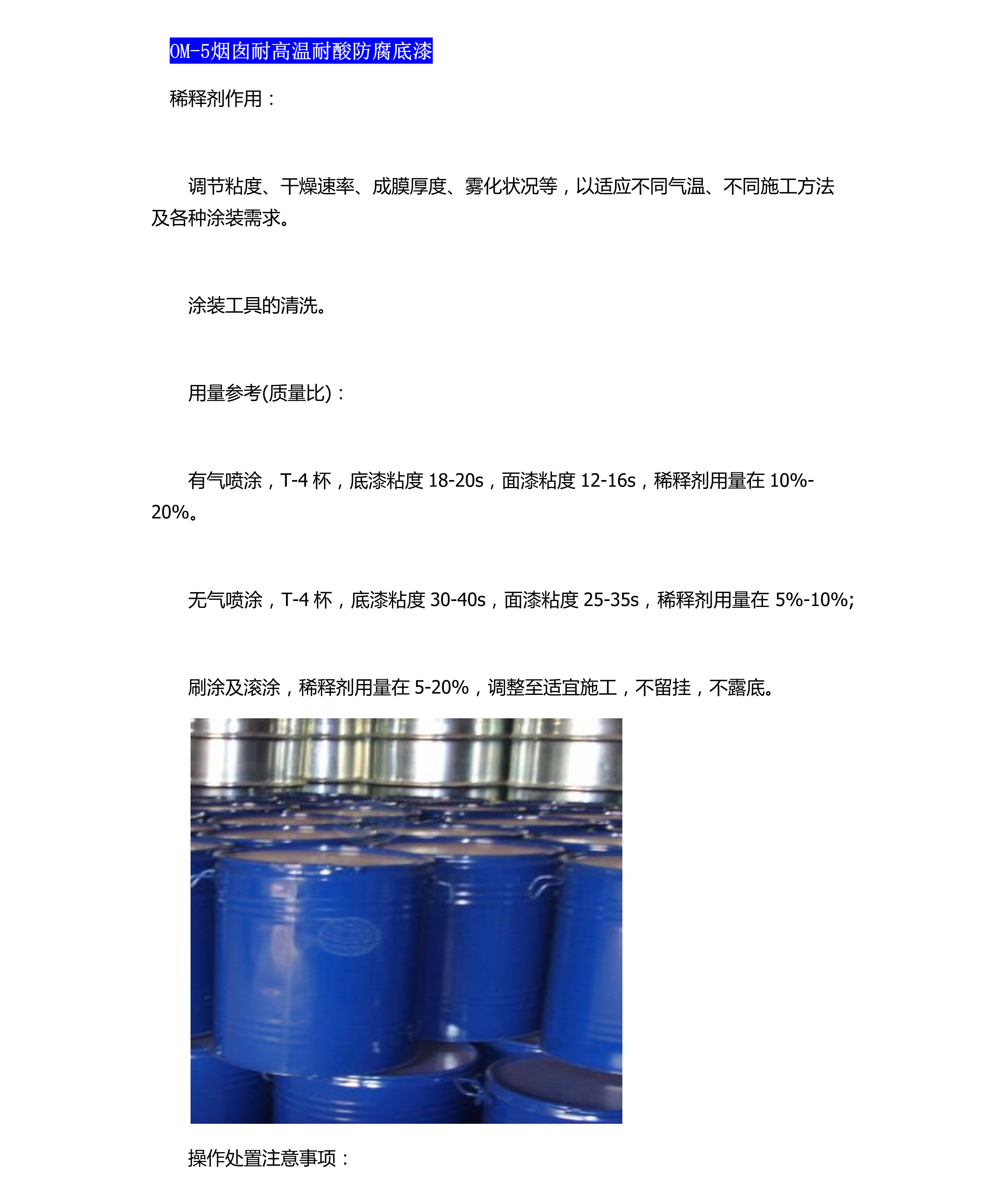 OM-5煙囪耐高溫耐酸防腐底漆